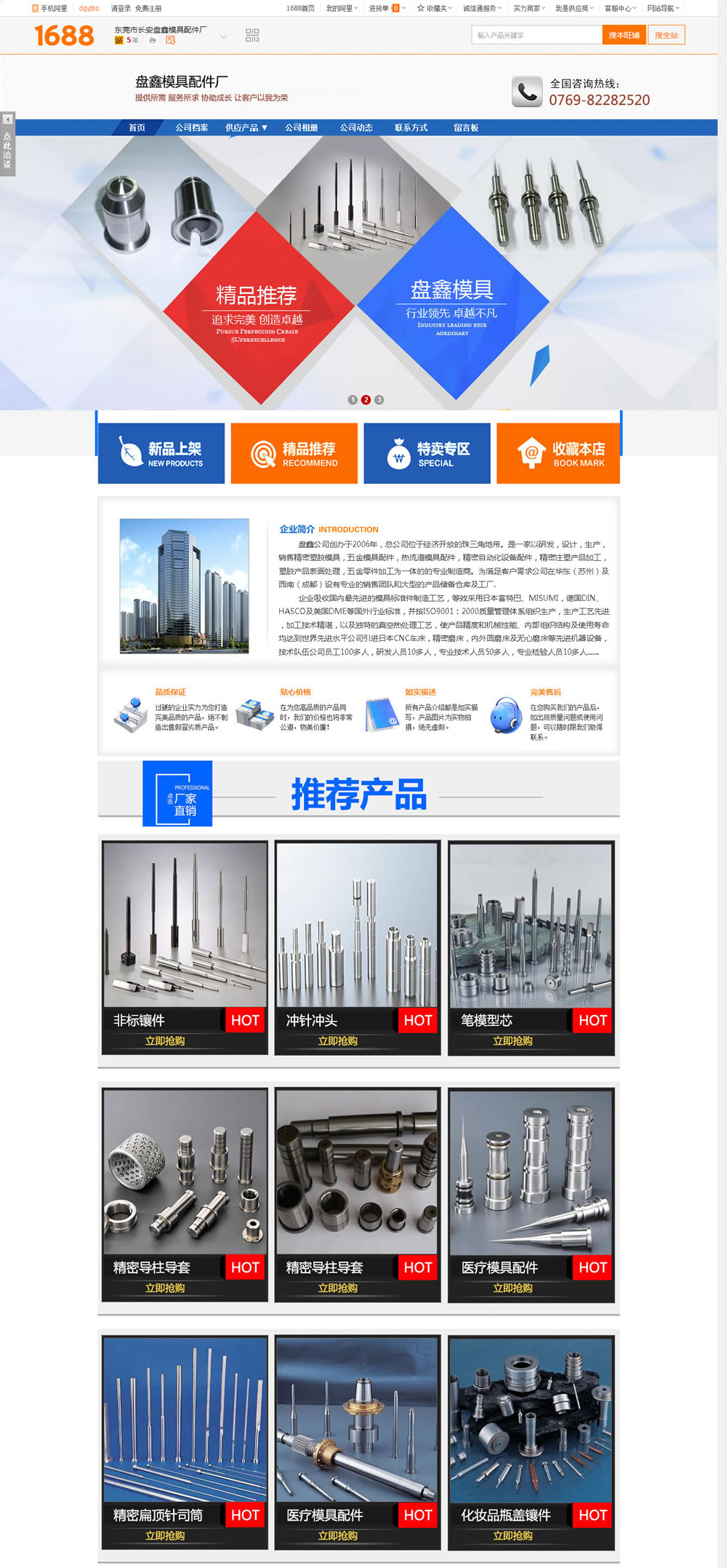 東莞市長(zhǎng)安盤鑫模具配件廠